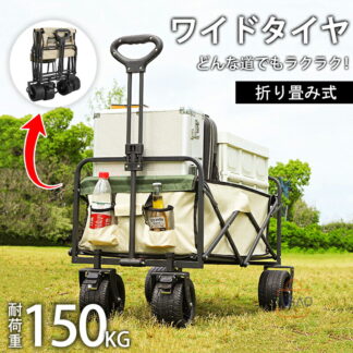 キャリーワゴン アウトドアワゴン 折りたたみ マルチキャリー キャンプカート 大型タイヤ アウトドア 子供乗せ 大容量 キャリーカート コンパクト 4輪 頑丈 軽量 BBQ バーベキュー 長物対応
