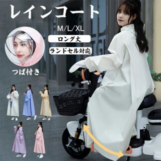 ワークマン 通学 梅雨 合羽 防水 レインウェア 通勤 レディース ロング レインウエア 送迎 かっぱ 雨具 ロング丈 シンプル レイ 自転車