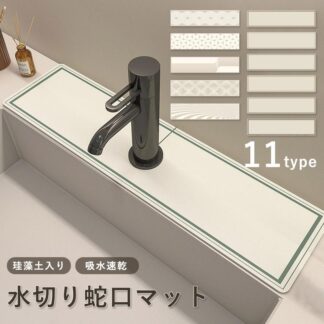 水切りマット 蛇口マット 珪藻土 蛇口乾燥マット 洗面台 新生活応援 蛇口乾燥 ソフト 珪藻土マット キッチンマット 水栓マット 速乾吸水 抗菌 割れない 乾燥