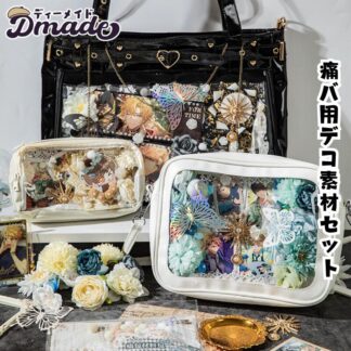 痛バッグ 装飾 素材 セット DIY デコレーション デコ シール 痛ペンケース 痛ペンポーチ 痛バ リボン 痛バック A3 A4 ショルダー 小さめ レース 推し活 人気 フリル 痛リュック