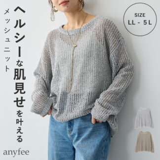 ブークレヤーン透かし編みルーズニット  エニフィー 大きいサイズ プラスサイズ レディース LL 3L 4L ぽっちゃり ゆったり 体型カバーチュニック 5L