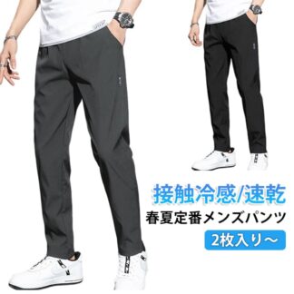 ロングパンツ 薄め 涼しい 速乾 カジュアルパンツ ゴムウエスト 2枚入り 軽量 春夏 通気 メンズ トレーニングパンツ ズボン ゴルフパンツ ストレッチパンツ ボトムズ 無地