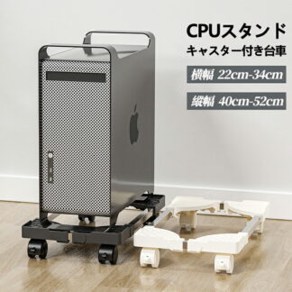 CPUスタンド、調整可能なリムーバブルコンピュータメインフレームストレージラック 4つのキャスターホイール の PC 落下防止 多用途 デスクトップコンピュータに適しています,ケーブルの交換が簡単で