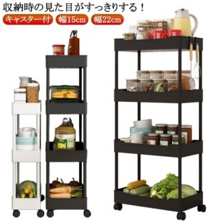 スリム収納 収納ワゴン キャスター付き すき間 すき間収納ワゴン キッチン隙間収納 15cm 収納 隙間ラック す 隙間