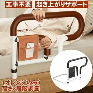 ベッド 手すり 後付け 柵 起き上がり 立ち上がり補助 3段階高さ調節可能 大人介護用サイドレール 高齢者向けのホームベ ベッド用手すり