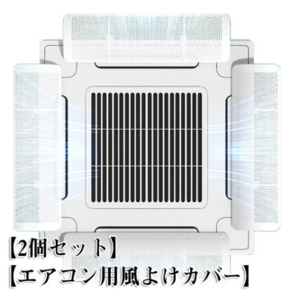 4個セット エアコン 風よけ 業務用エアコン 風よけカバー 風除け 風向き 調整 換気 空気循環 ルーバー 冷房 暖房 節電 直撃風防止 軽量 風向調整 省エネ 店舗 飲食店 風向 オフィス