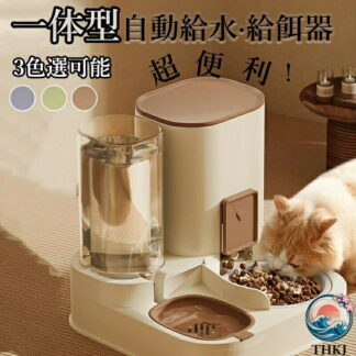 自動給餌器 自動給水器 一体型 ペット用食器 取り外し可能 全体水洗い可能 透明 お留守番可能 定量 猫 犬用 便利 電池不要 ペットボウル 犬清潔便利 ペット用品 分離式のセラミックボウル