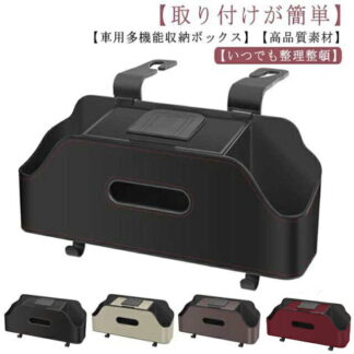 車の後部座席 多機能収納ボックス 車用シートバック ティッシュケース ドリンクホルダー2個付き ティッシュボックス 車用 多機能 収納ボックス 後部座席収納 PUレザー 防汚 取り付け簡単 後部