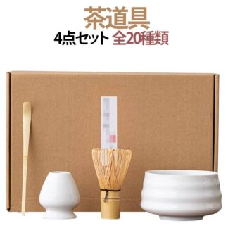 百本立 茶筅 茶筅立て 茶杓 抹茶碗 茶道具セット 入門セット 4点セット 茶せん 茶筅休め お点前セット 初心者 茶道セット 竹製 陶器 和風 家庭用 母の日 ギフト 贈り物 茶道ツール