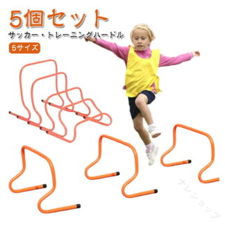 サッカー トレーニングハードル 5本セット 50cm 30cm 23cm 5サイズ 多機能セット フィジカル トレーニング 陸上 筋力 瞬発力 敏捷性 フットサル ミニハードル 体力 ステップワーク