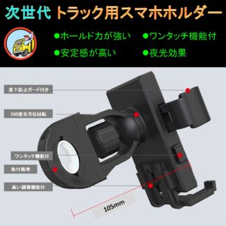 軽バン 商用車 スマホホルダー アシストグリップ固定式ホルダー バイク用品 カテゴリトップ 夜光効果車用品