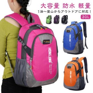登山 リュック 防水 30L リックサック 防災リュック バックパック 撥水 メンズ レディース キャンプ 通学 登山リ 軽量