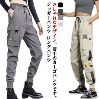 カーゴパンツ ロングパンツ レディース ダンス ジョガーパンツ カジュアル 夏 ボトムス 長ズボン 細身 M S ストリート系 L 2XL 3XL ゆったり XL