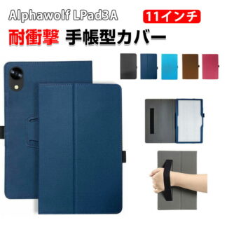 Alphawolf LPad3A 11インチ 手帳型 ケース 耐衝撃 カバー タブレット保護 高級PUレザー素材 スタンド機能 傷やほこりから守る 軽量 持ちやすい 多彩 カッコいい おしゃ