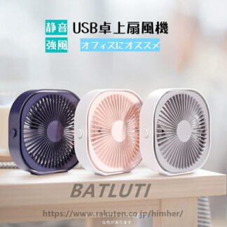卓上扇風機 静音 USB 扇風機 デスク ミニ 大風 ハンディ オフィス 小型 携帯 ファン せんぷうき 事務所 パワーフル 超静音 強風 軽量 熱中症対策 省 充電式