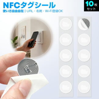 フラダンス NFCタグ シール カード コイン10枚入り 504バイト PC対応 iphone対応 android対応 NTAG215 ガイドブック付き 白色 防水
