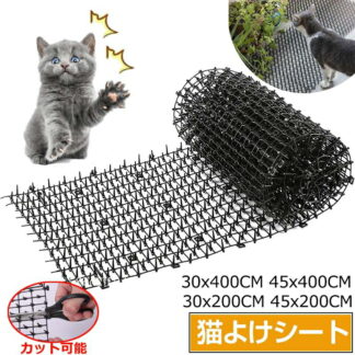 猫よけシート 猫除け 固定用ピン付属 ここダメシート 幅45cm 2m巻 ここだめシート 猫よけグッズ 猫よけ対策 ねこよけ ネコよけマット グッズ 畑庭 害獣侵入 トゲトゲ プランターの