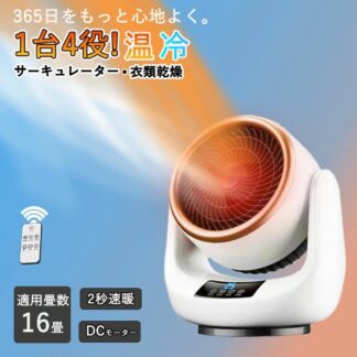 扇風機 サーキュレーター 温風 セラミックヒーター 冷暖兼用 温冷両用 電気ファンヒーター 暖房機能 フ ファンヒーター