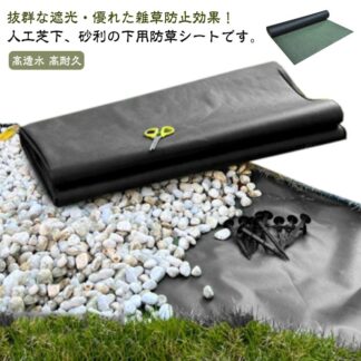 草抜き 雑草シート 防草シート 0.6×10m 除草シート ピン付き 固定ピン 高透水 高耐久 0.8×5m 除草 カットOK 0.8×10m 草刈り 砂利下 遮光 園芸用 畑 雑草防止