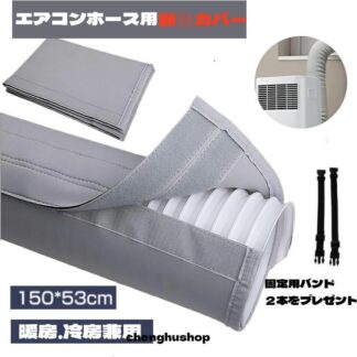 エアコン用ダクトカバー 断熱カバー エアコンホースカバー 排気管断熱 エアコンホースカバーポータブル 省エネ 防塵 取り付け簡単 柔軟素材 軽量 保温