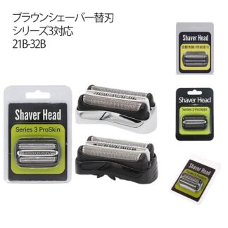 髭剃り 替え刃 3020s Braun シェーバー 3010s 320s 350cc ブラウン 替刃 3080s 310s 32S 21B セット刃 3040s 電動 シェーバー替刃 互換