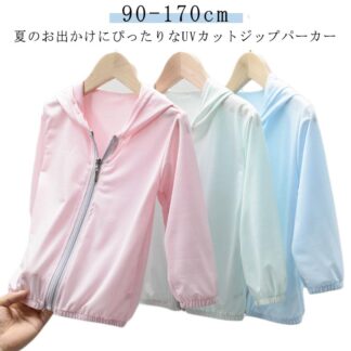 キッズ UV 羽織 アウター 夏 男の子 UVカット 薄手 子供服 パーカー 女の子 トップス ベビー 接触冷感 ラッシュガード ライトアウター UV対策 ジップパーカー カーディガン