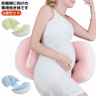 抱き枕 妊婦 妊婦用クッション 背もたれ枕 腰枕 妊婦用抱き枕 快眠 肩こり まくら 安眠 首こり 低反発 安眠枕 仰向け 横向き ギフト 女性 だきまくら 癒しグッズ 寝具 カバー クッション