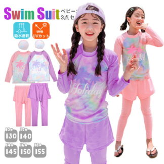 ピンク パープル キッズ 水着 女の子 セパレート 3点セット スイムキャップ 長袖 長ズボン レギンス 帽子付き スポーツ 女子 フィットネス スクール 日焼け防止 UV対策 スイミング