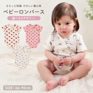 ベビー服 ロンパース ベビー ボディースーツ 前開き 肌着 半袖 男の子 女の子 夏 メッシュ 新生児 ベスト 子供服 赤ちゃん 全開き 綿 ナチュラル 涼感 お部屋着 夏服 涼しい