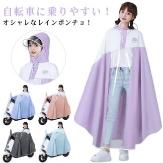 自転車 男女兼用 窓付き リュック対応 レインカバー レインコート 軽量 レインウェア 通勤 濡れない ポンチョ 軽い 可愛い 通学 雨具 防水 速乾 レインポンチョ フード付き ロ カッパ