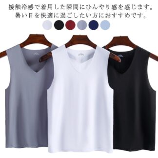 Vネック 3枚セット 接触冷感 速乾 肌着 タンクトップ 通気 シームレス トップス 春夏 涼しい 吸汗 ノースリーブ