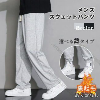 メンズ スウェットパンツ ズボン 美脚 ジョガーパンツ ストレートパンツ ロングパンツ ワイドパンツ ボトムス カジュアル おしゃれ シンプル チノパン 美シルエット あったか 大きいサイズ
