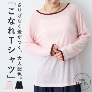 シアーリンガーTシャツ  エニフィー 大きいサイズ プラスサイズ レディース LL 3L 4L ぽっちゃり ゆったり 体型カバー 5L