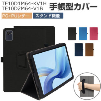 IRIS OHYAMA LUCA TE10D1M64-KV1H ケース TE10D2M64-V1B カバー PCとPUレザー デニム調 持ちやすい スタンド機能 お洒落な お