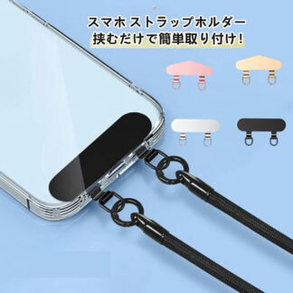 スマートフォンストラップ スマホ ストラップホルダー ステンレス 2口 2点吊り ダブルリング シート カバー ストラップ アタッチメント ホルダー 全機種対応 携帯ストラップ iphone 16
