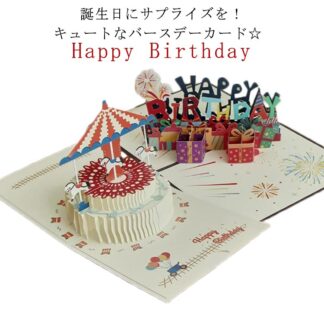 サンキューカード 3D立体 HAPPY グリーティングカード 誕生日カード BIRTHDAY ポップアップ メッセージカード 子供 大人 ギフトカード 可愛い 封筒付き バースデーカード 誕生日