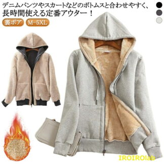 極暖 パーカー 秋冬 レディース 裏起毛 スウェット 防寒 アウター あったか ブルゾン 裏ボア トップス フー もこもこ