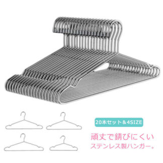 ステンレス 衣類ハンガー ステンレスハンガー 32cm 大人用 頑丈 40cm ハンガー 45cm 42cm 子供用 物干しハンガー 多機能ハンガー 変形にくい すべ 洗濯ハンガー