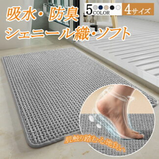 バスマット 大判 吸水 速乾 お風呂マット 滑り止め 乾度良好 マイクロファイバー シェニール織 足拭きマット 抗菌 防臭 ふわふわ 厚手 快適 浴室マット 洗える マット おしゃれ 丸洗い 洗面所