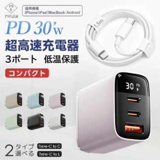 充電器 急速 スマホ充電器タイプC 3ポート急速充電器30分最大80%まで充電 PD30ｗ 3ポート 急速充電器 iPhone16 iPhone15充電器 type-c iphone アダプタ