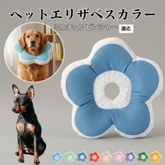 エリザベスカラー ソフトエリザベスカラー 犬 猫 用 布製 花型 軽量 柔らかい 防水素材 首回り調整可能 術後ケア 傷舐め防止 皮膚病対策 丸洗いOK 寝たままOK 視界良好 簡単装着 小型犬