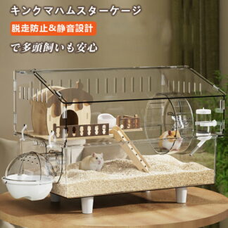 キンクマハムスター ケージ 透明 大型 キンクマ／ゴールデン／ジャンガリアンハムスター アクリルケージ クリア 45CM 前開き 上下分離式 おしゃれ 3～8匹対応 脱走防止 小動物 爬虫類