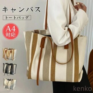キャンバストートバッグ A4対応 ストライプ柄 通勤バッグ a4 レディース 通勤 大きめ ファスナー付き トート 大容量 弁当 収納 トートバッグ