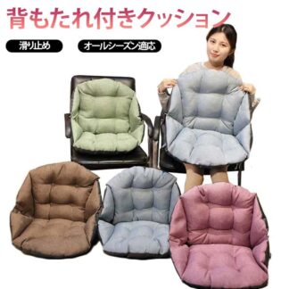 腰すっぽりクッション チェアクッション 背もたれ付き 座布団 腰痛対応 紐付き 滑り止め 椅子用 クッション 厚手 低反発クッション オフィス ダイニング 無地 軽量 持ち運び 家庭用 お洒落
