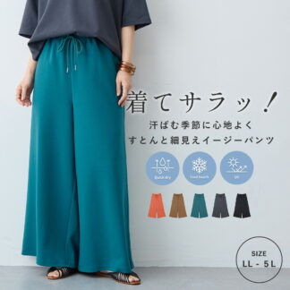 着てサラ滑らかポンチ素材イージーパンツ 接触冷感 吸水速乾  エニフィー 大きいサイズ プラスサイズ レディース LL 3L 4L ぽっちゃり ゆったり 体型カバー 5L