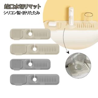 蛇口水切りマット シリコン製 折りたたみ 水切りマット 滑り止め 乾燥用マット 排水マット キッチン バスルーム 洗面台 台面保護 37cm スポンジ置き 水汚れ防止 防カビ 45cm