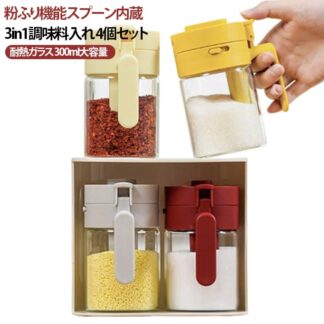 調味料ふり 3in1 調味料入れセット 調味料ポット 調味料入れ 調味料 保存容器 耐熱ガラス スプーン付き ガラス 調味缶 スパイスボトル コショウ 砂糖入れ 粉ふ 密閉