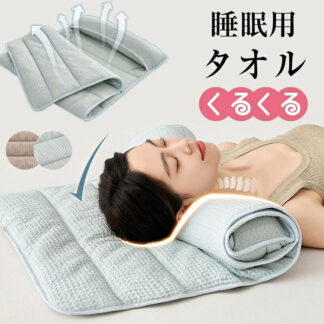 枕 タオル枕 洗える 綿100％ 首枕 ロール枕 まくら パイル 低め ロール式 首こり 肩こり 安眠枕 快眠枕 高さ調整 ストレッチ