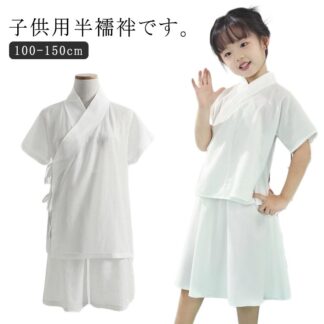 衿付き 半袖 簡単 和装 着物 半襦袢 子供 速乾 インナー ガールズ ホワイト 子供用 初心者 一体型 白 上下セット 下着 肌着 Tシャツ 快適 女の子 肌襦袢 男児 襦袢