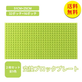 レゴ デュプロ 互換 ブロックプレート 基礎板 ブロックラボ 基礎版 2枚セット 大きい ベース プレート 基本 板 基礎 土台 基盤 知育玩具 知育 ブロック クリスマ パズル
